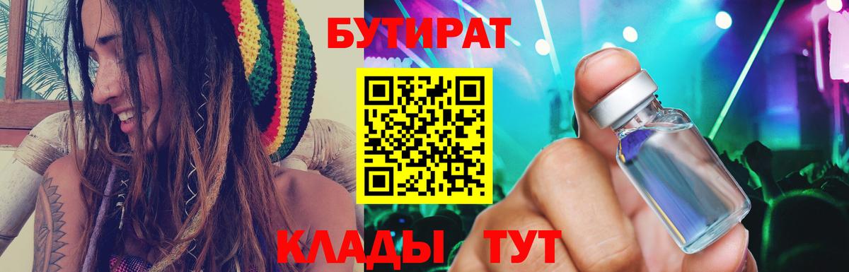 Находка  Бутират вода  Вход с VPN 