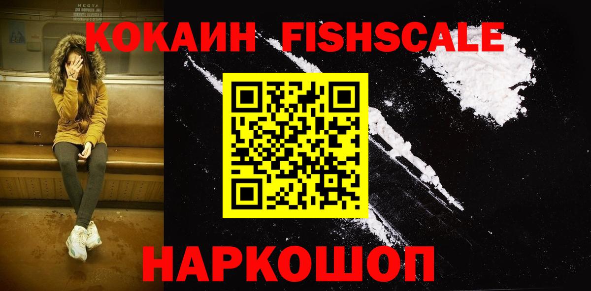 COCAIN FishScale Находка