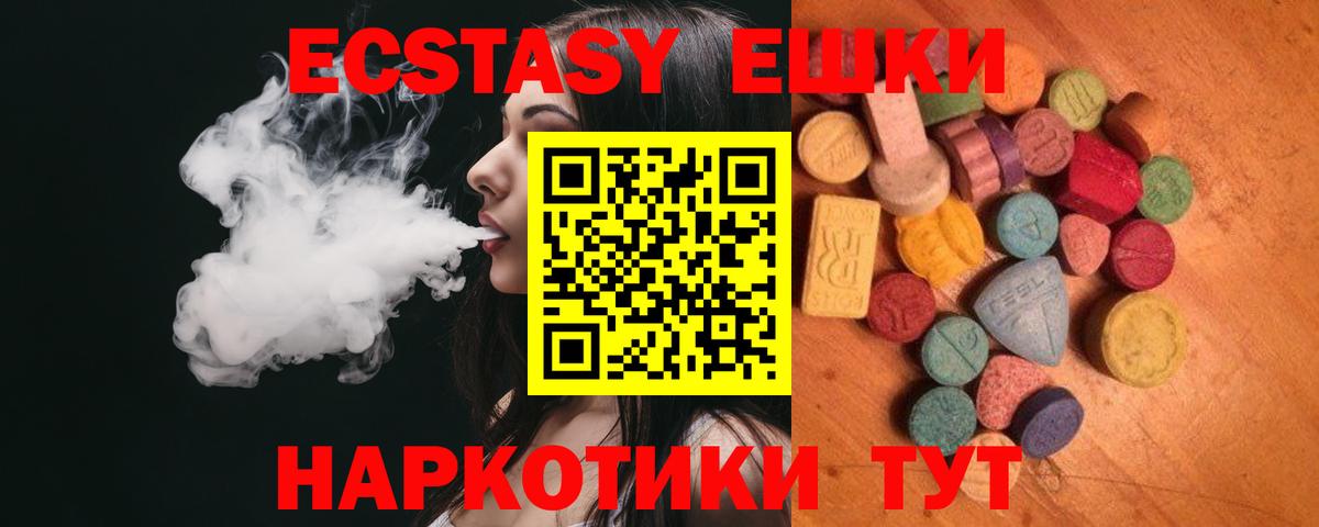 Ecstasy 250 мг Находка
