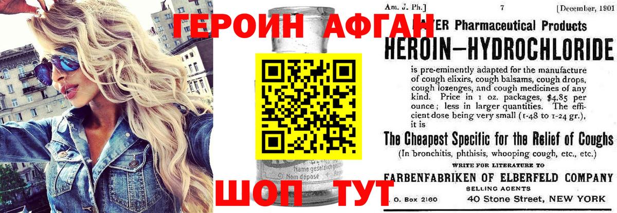 Героин герыч Находка