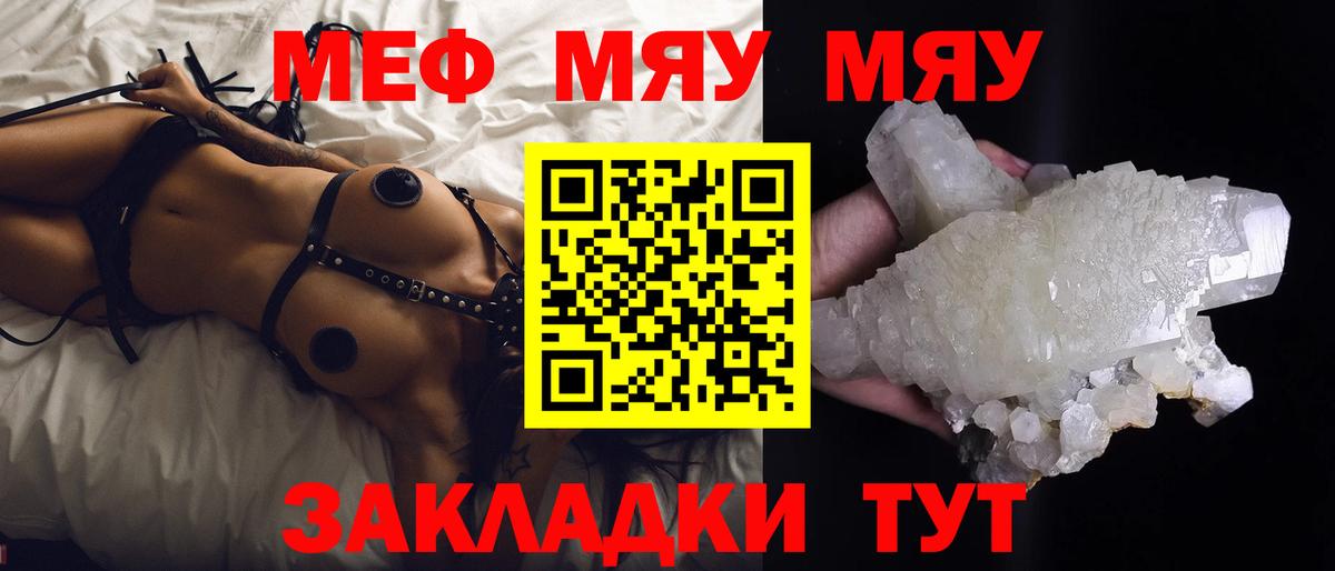 Меф мяу мяу Находка