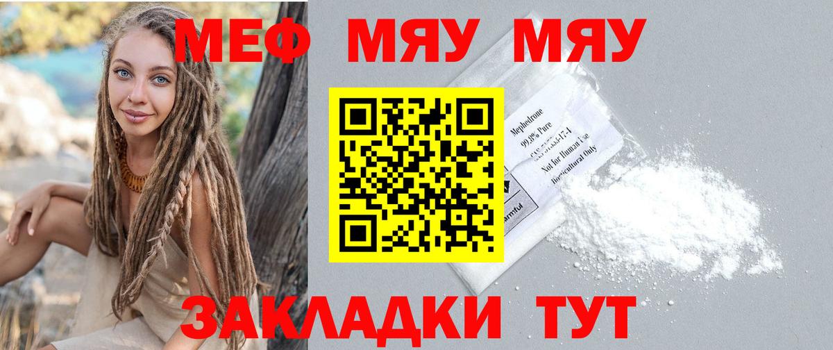 Меф VHQ  Вход с VPN  Мефедрон мука  МЯУ-МЯУ  Находка 