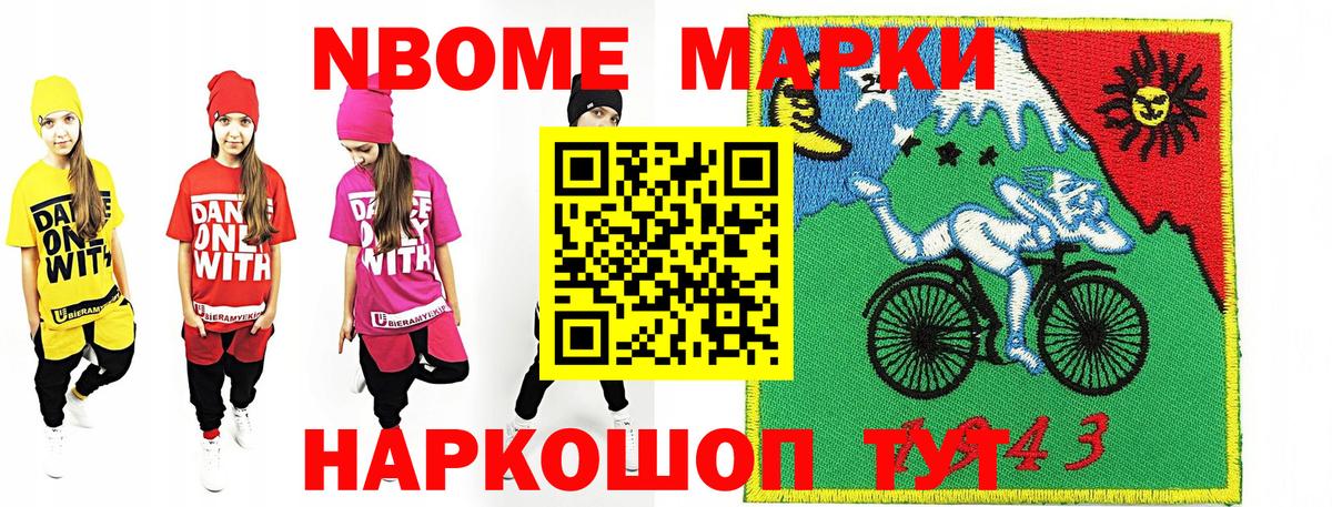 Марки NBOMe 1,8мг  Марки NBOMe 1,8мг  Находка  Вход с VPN 